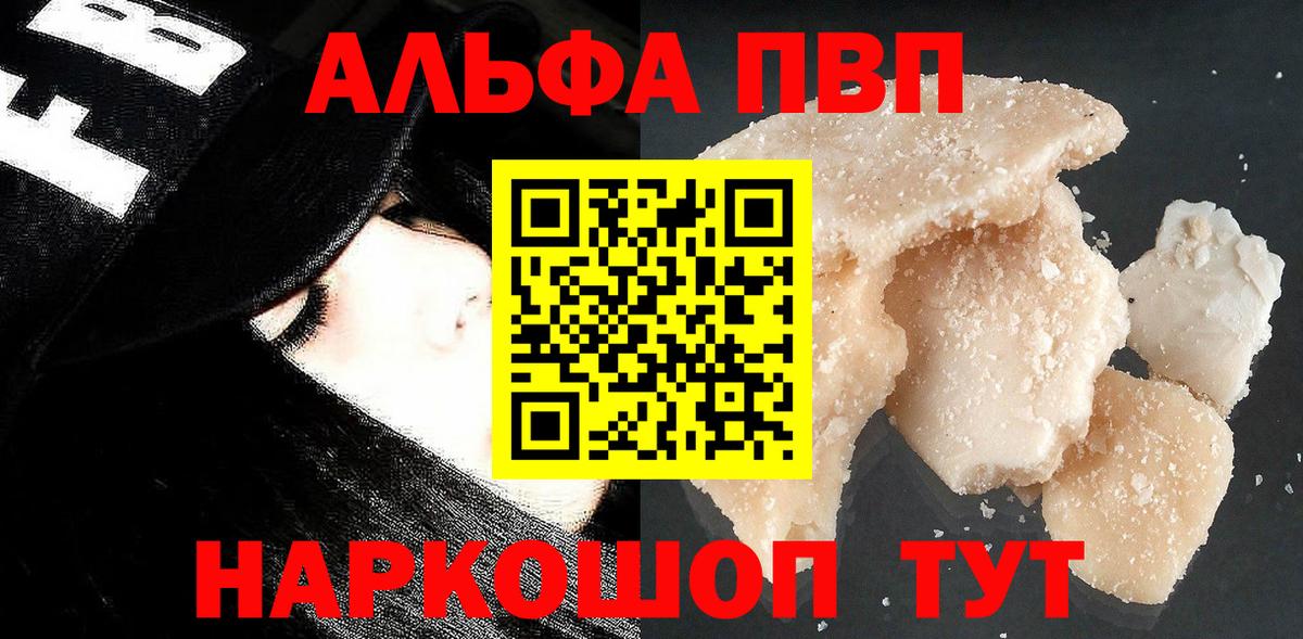 Alfa_PVP СК  Вход с VPN  А ПВП мука  APVP  дарнет шоп  Ирбит 