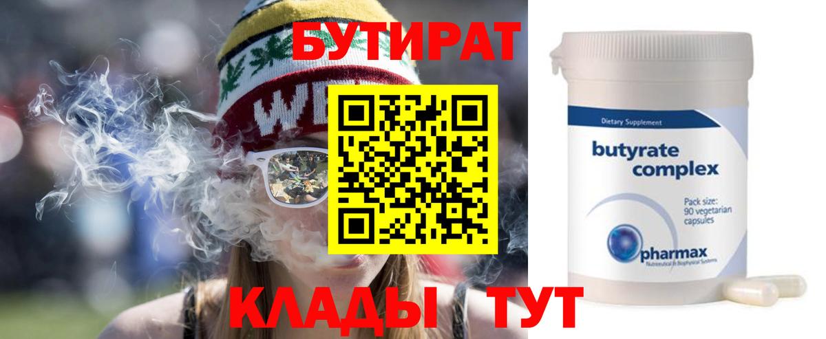 Бутират Butirat Ирбит