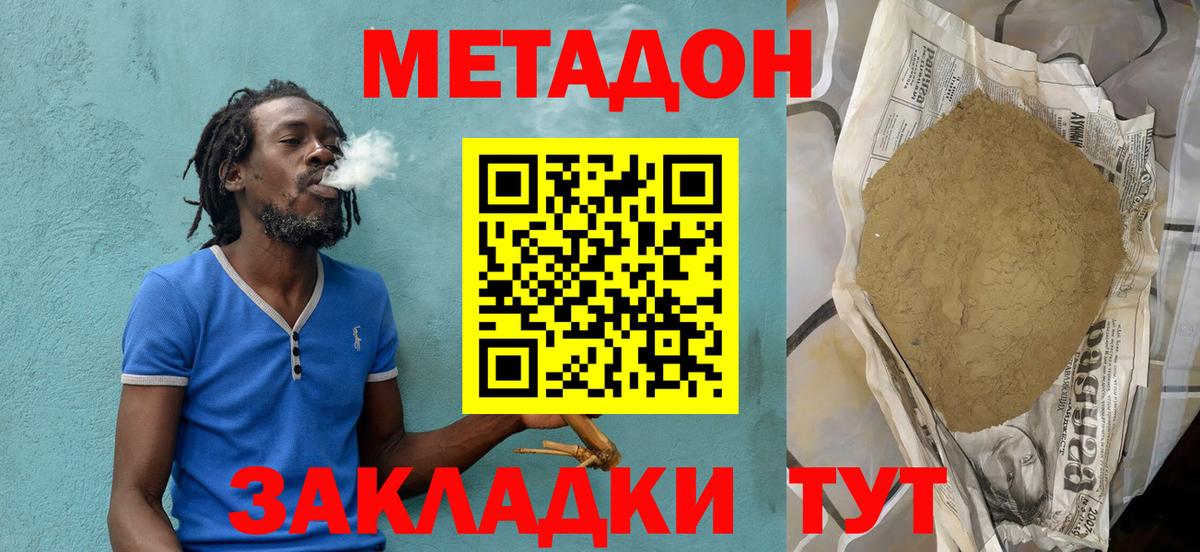 Метадон methadone  Метадон кристалл  Вход с VPN  Ирбит 